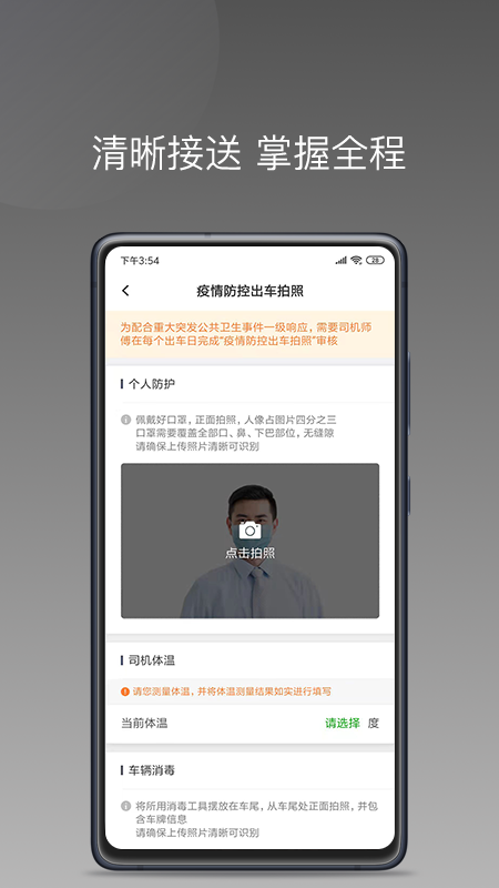 易约车主司机端