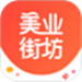 美业街坊