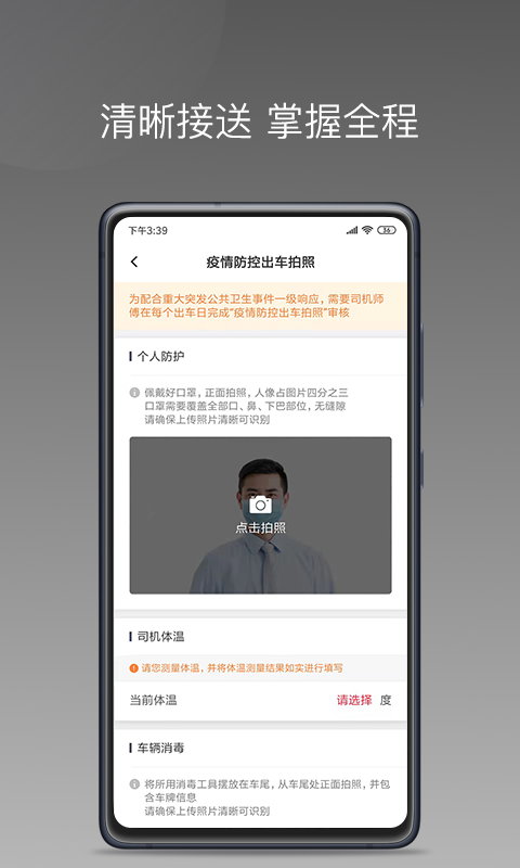 易至出行司机端