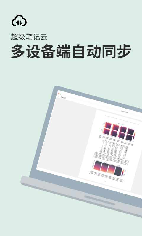 超级笔记伙伴截图