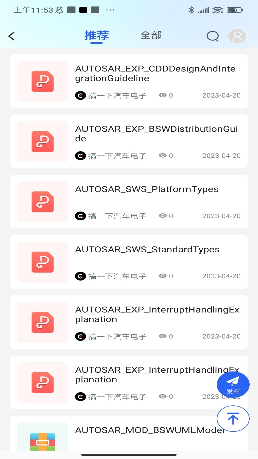 搞一下汽车电子