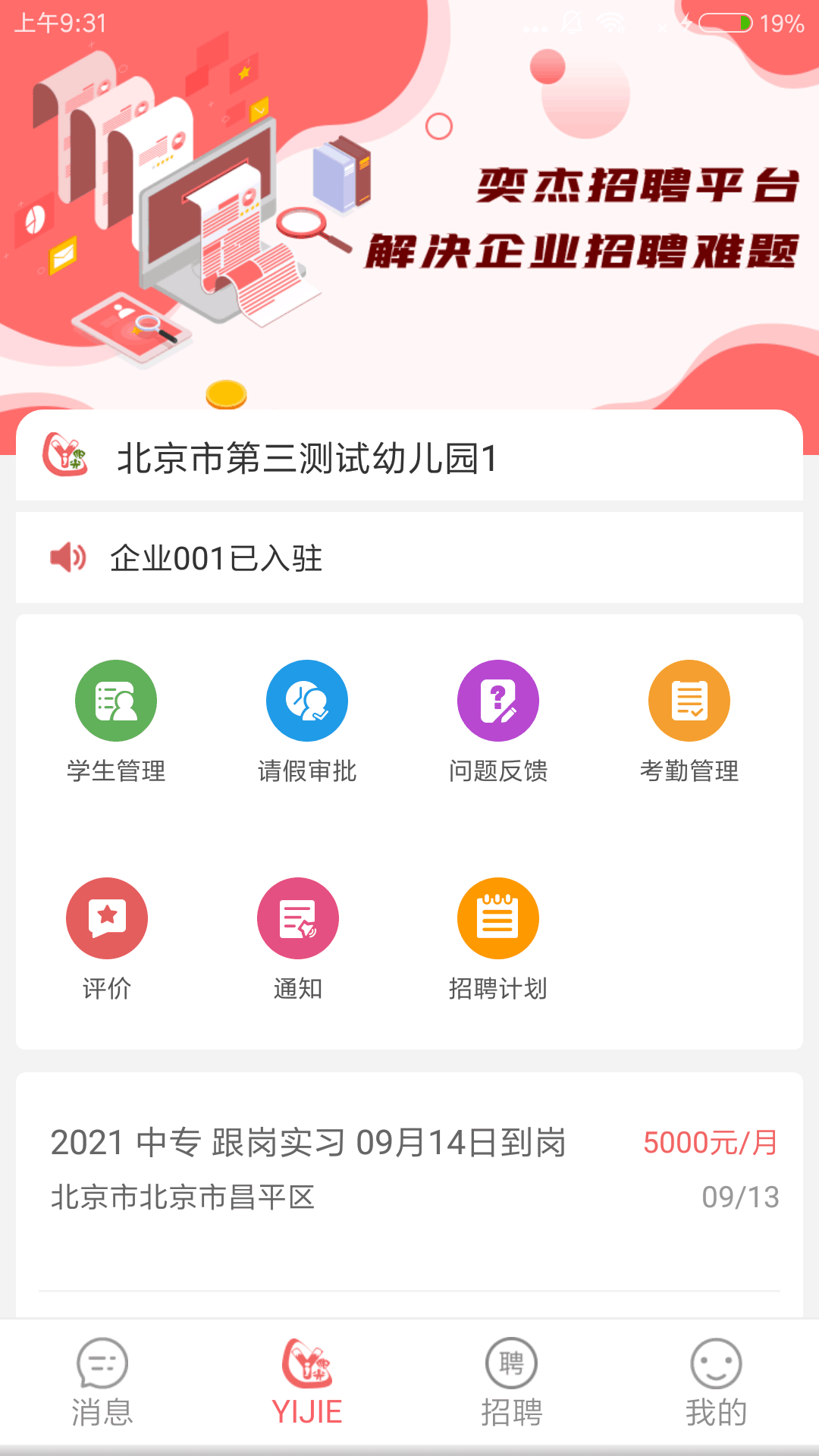 奕杰阳光企业版