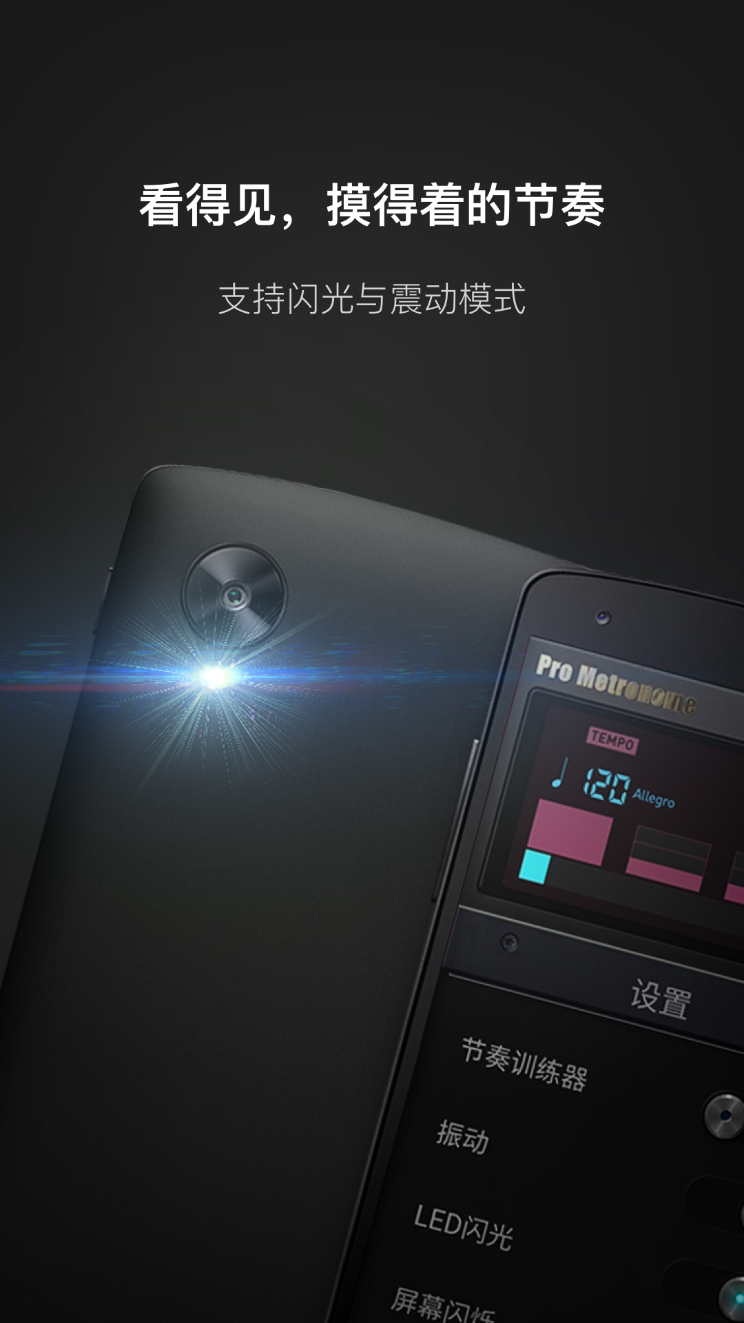 Pro Metronome 专业节拍器截图