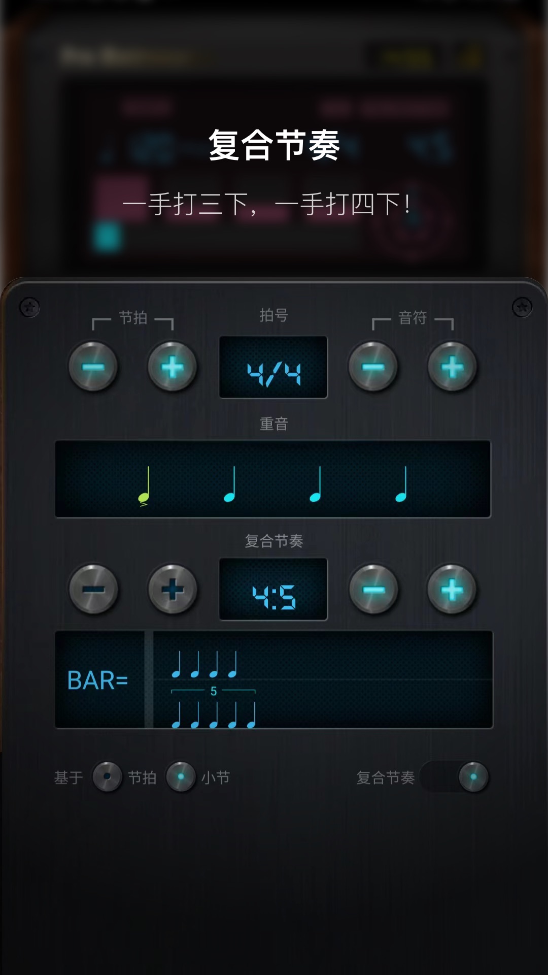 Pro Metronome 专业节拍器