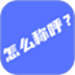 辈分计算器