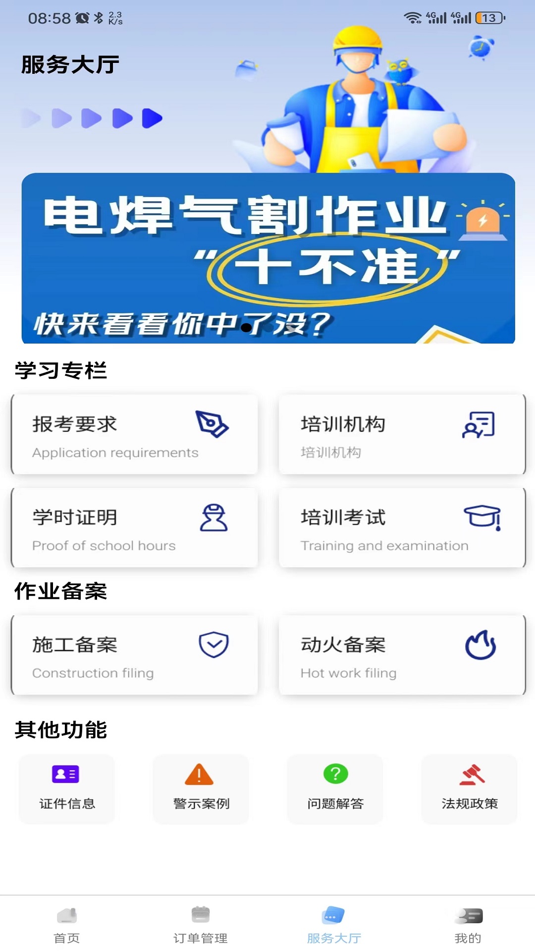 特种作业服务平台截图