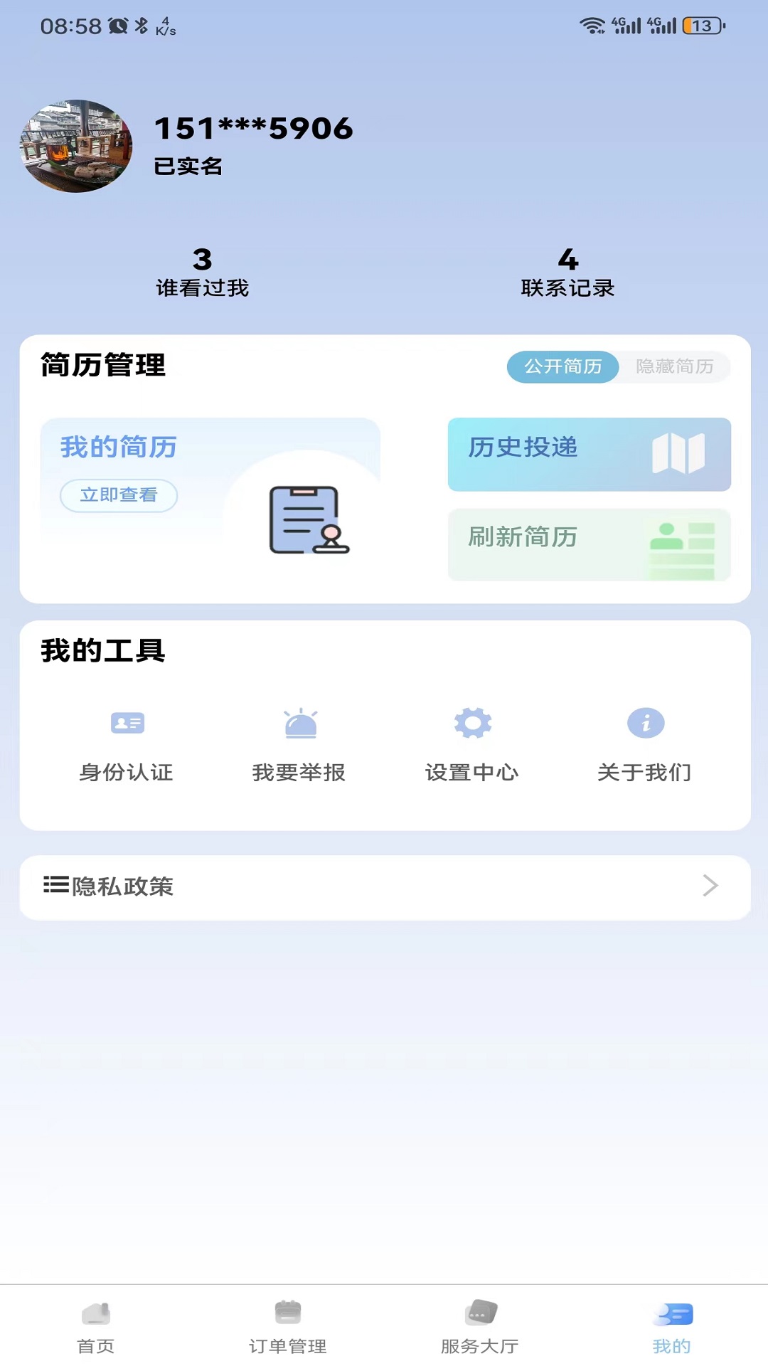 特种作业服务平台截图