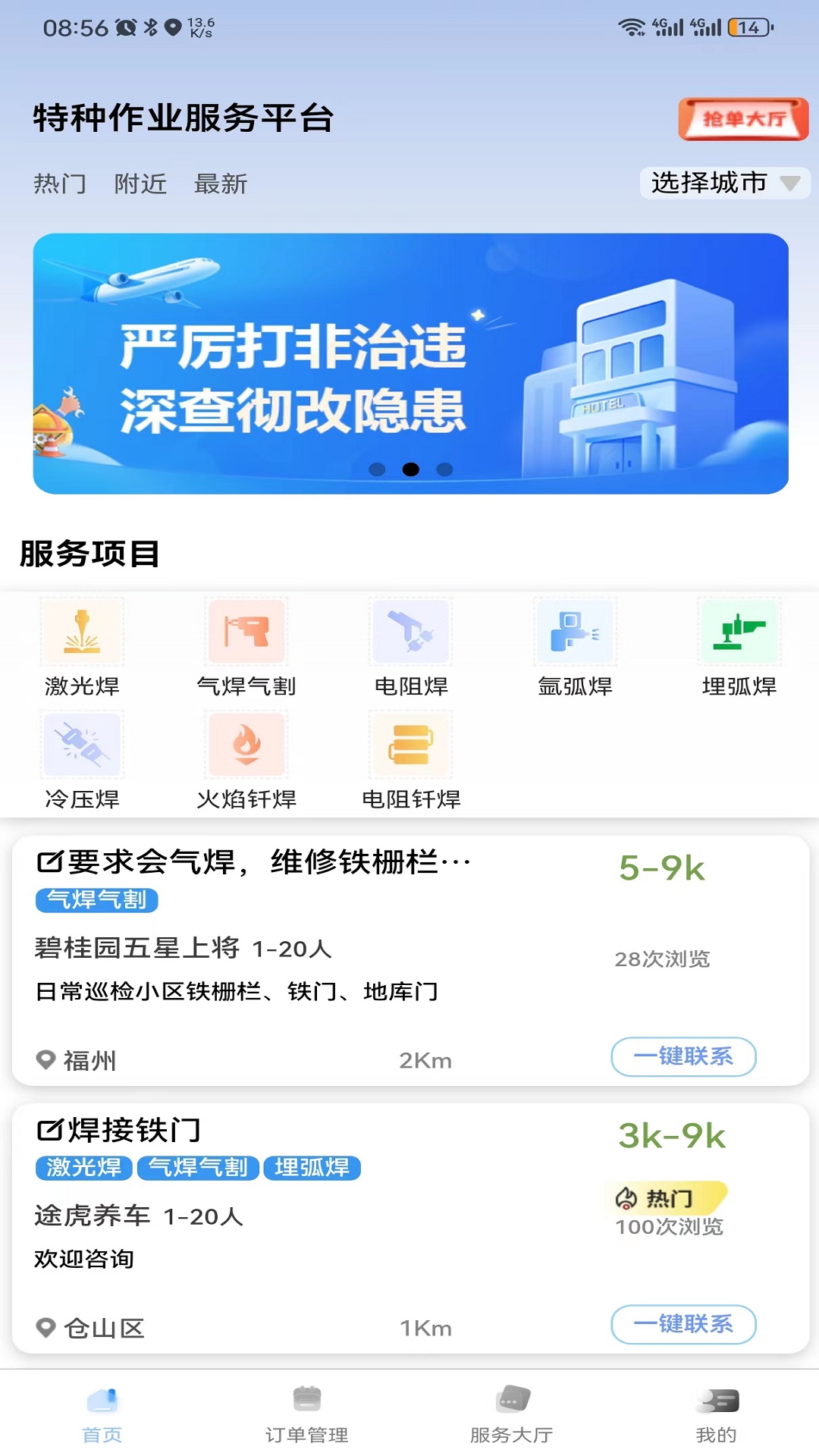 特种作业服务平台