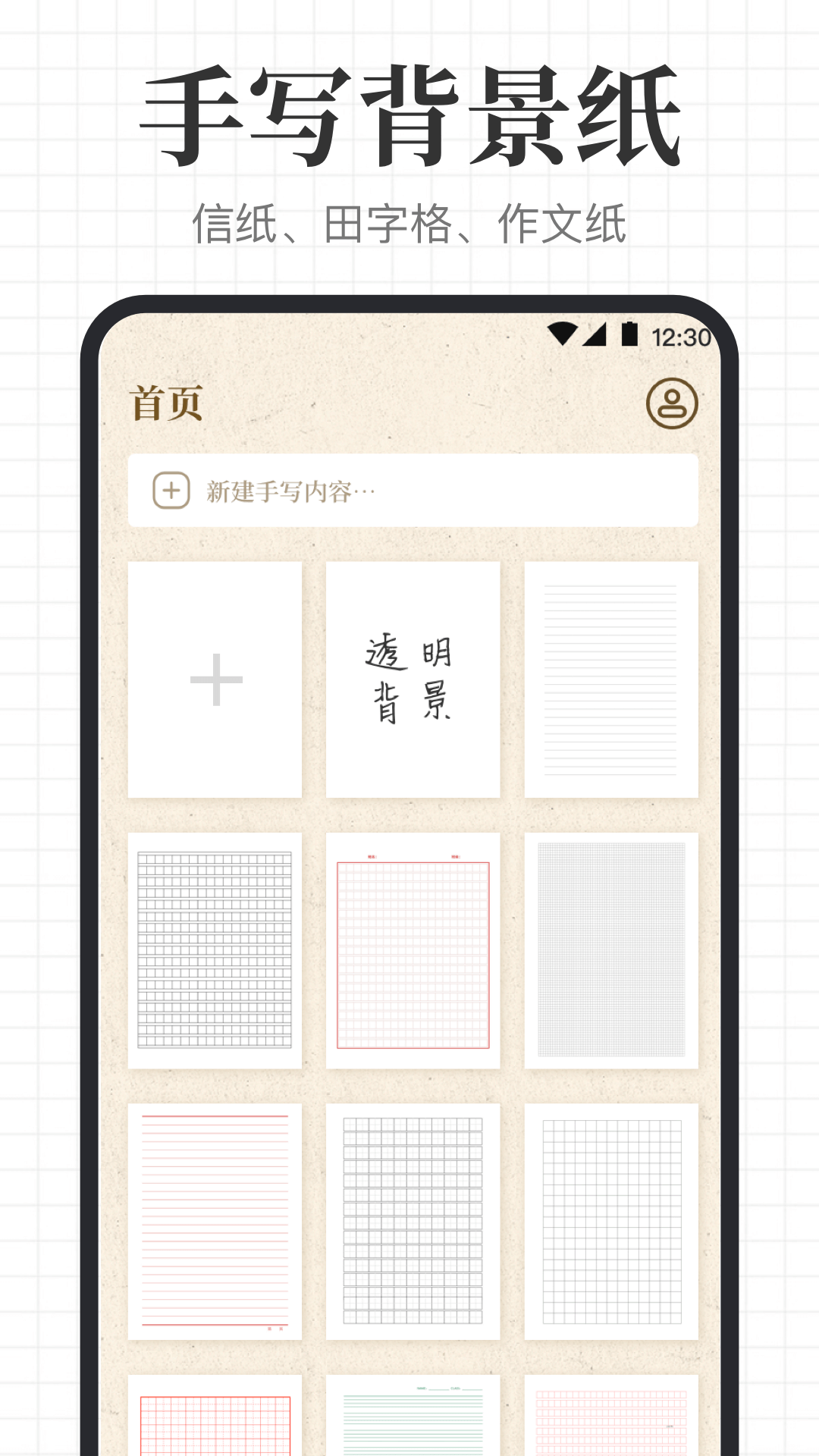 手写模拟王截图
