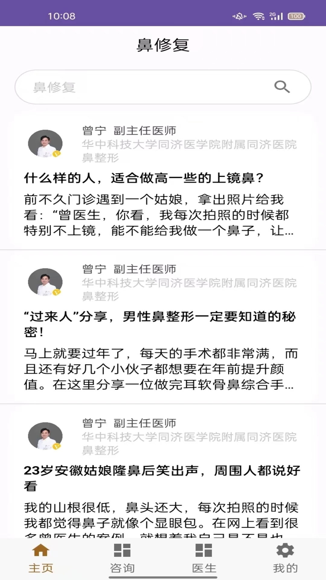 鼻修复百科