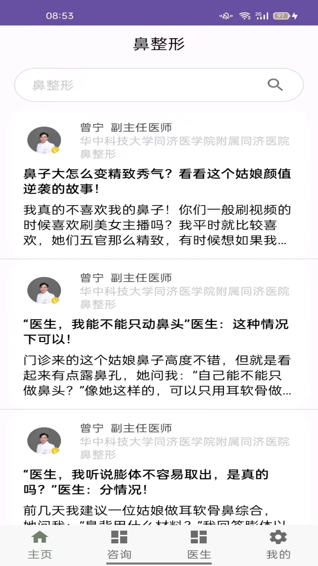 鼻整形百科