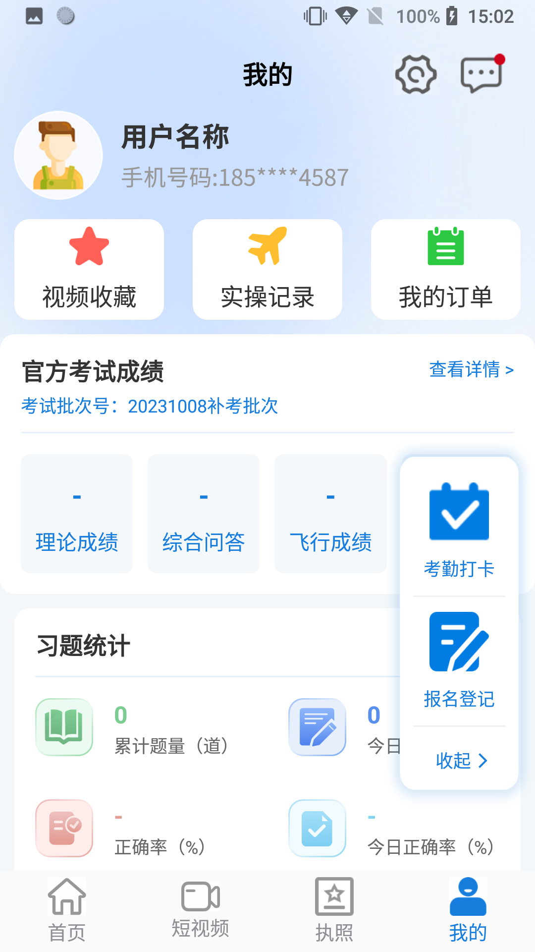 无人机考试培训系统