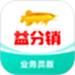 益分销业务员版