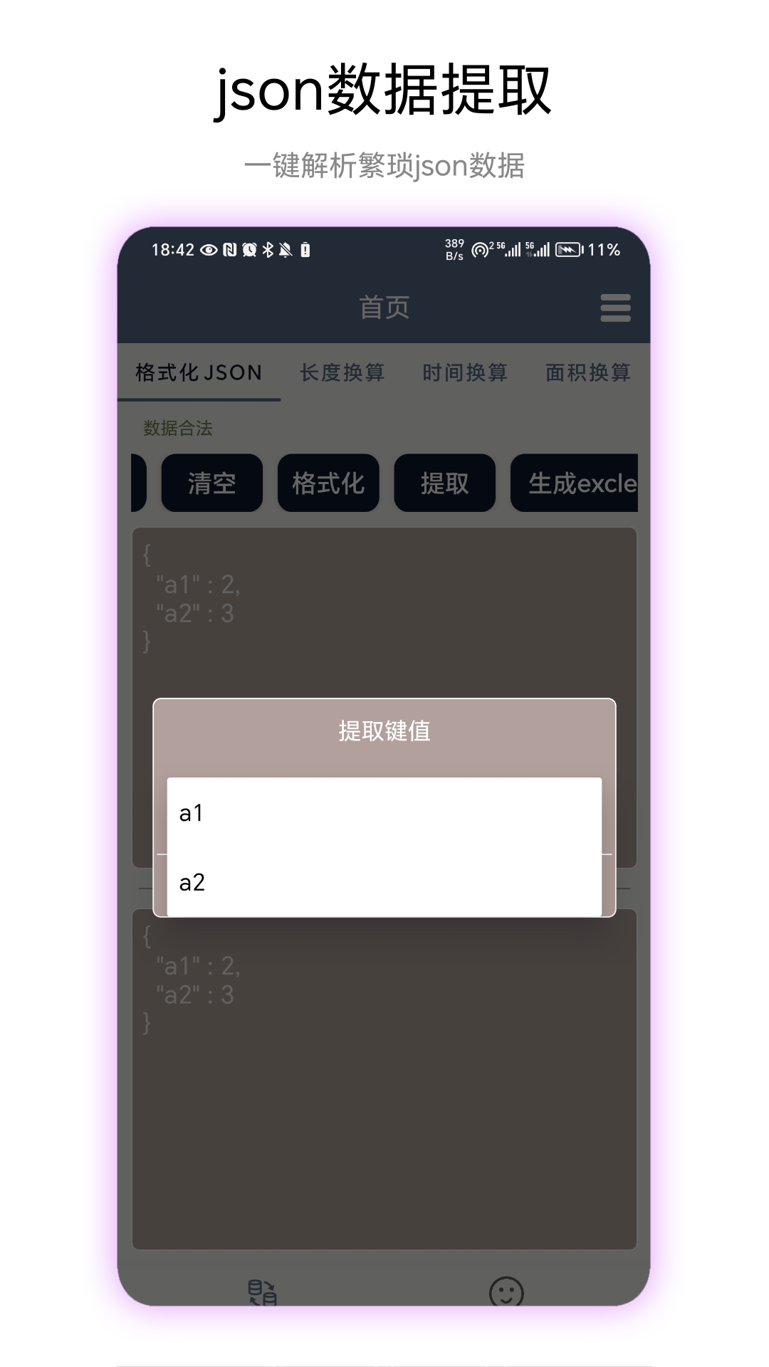 超级数据格式截图