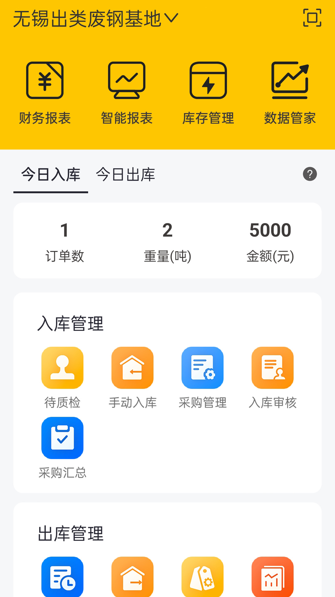 虎宝管家