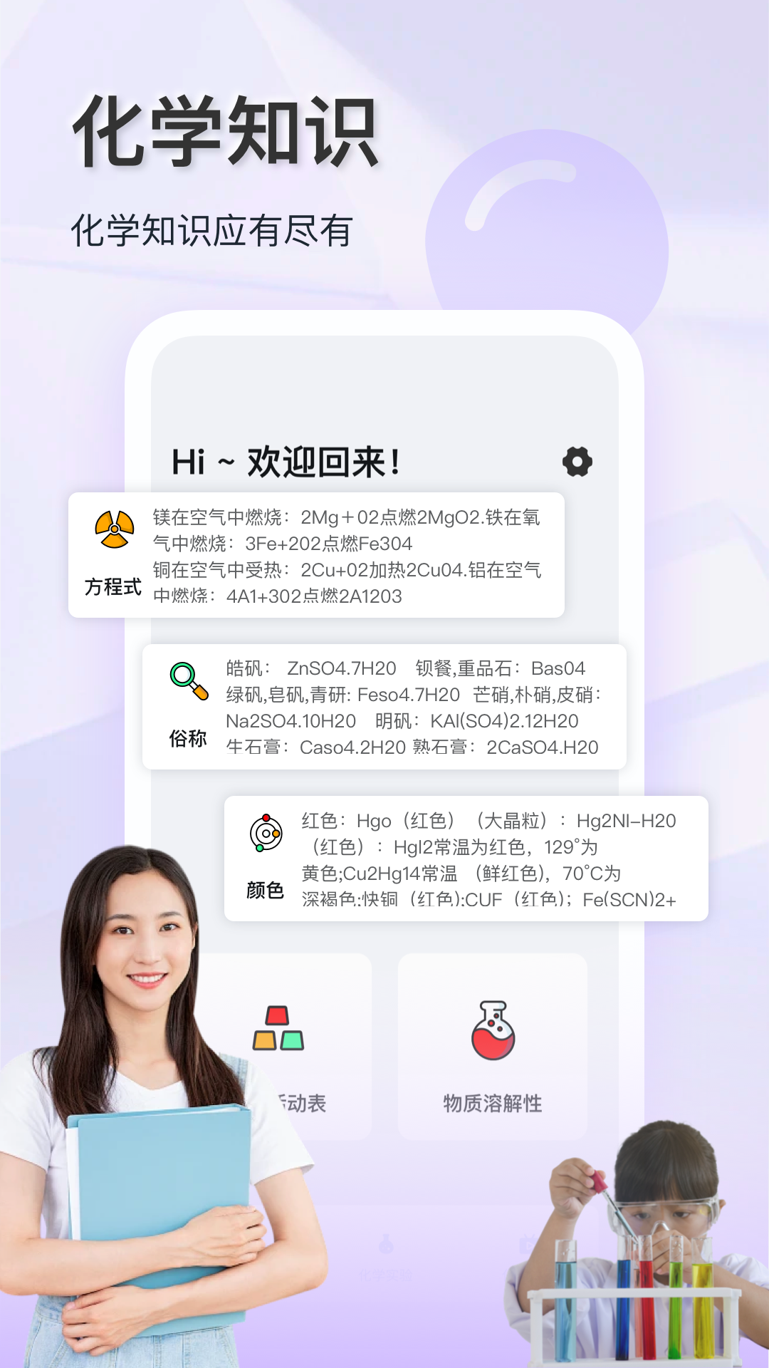 化学实验室截图