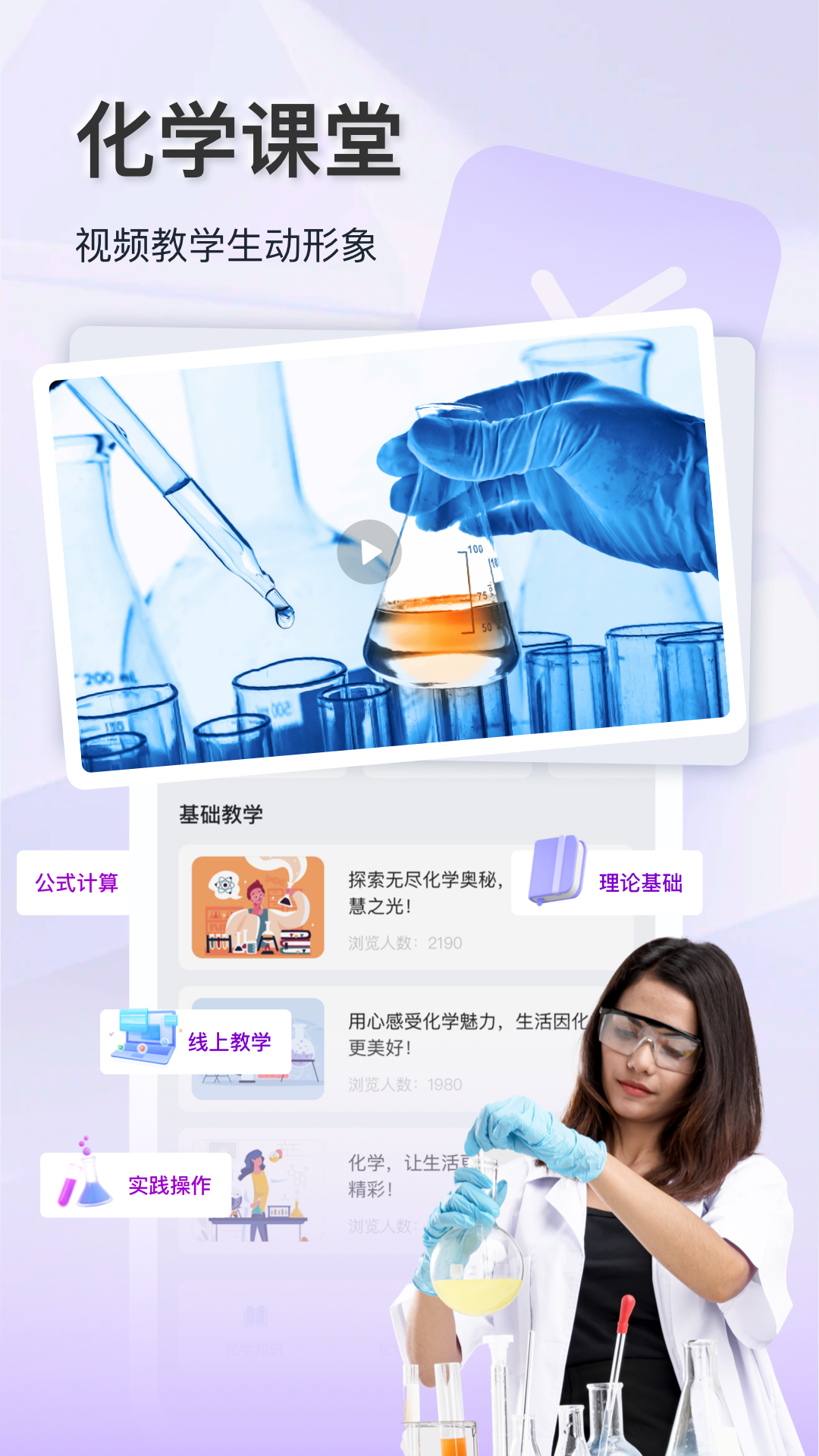 化学实验室截图