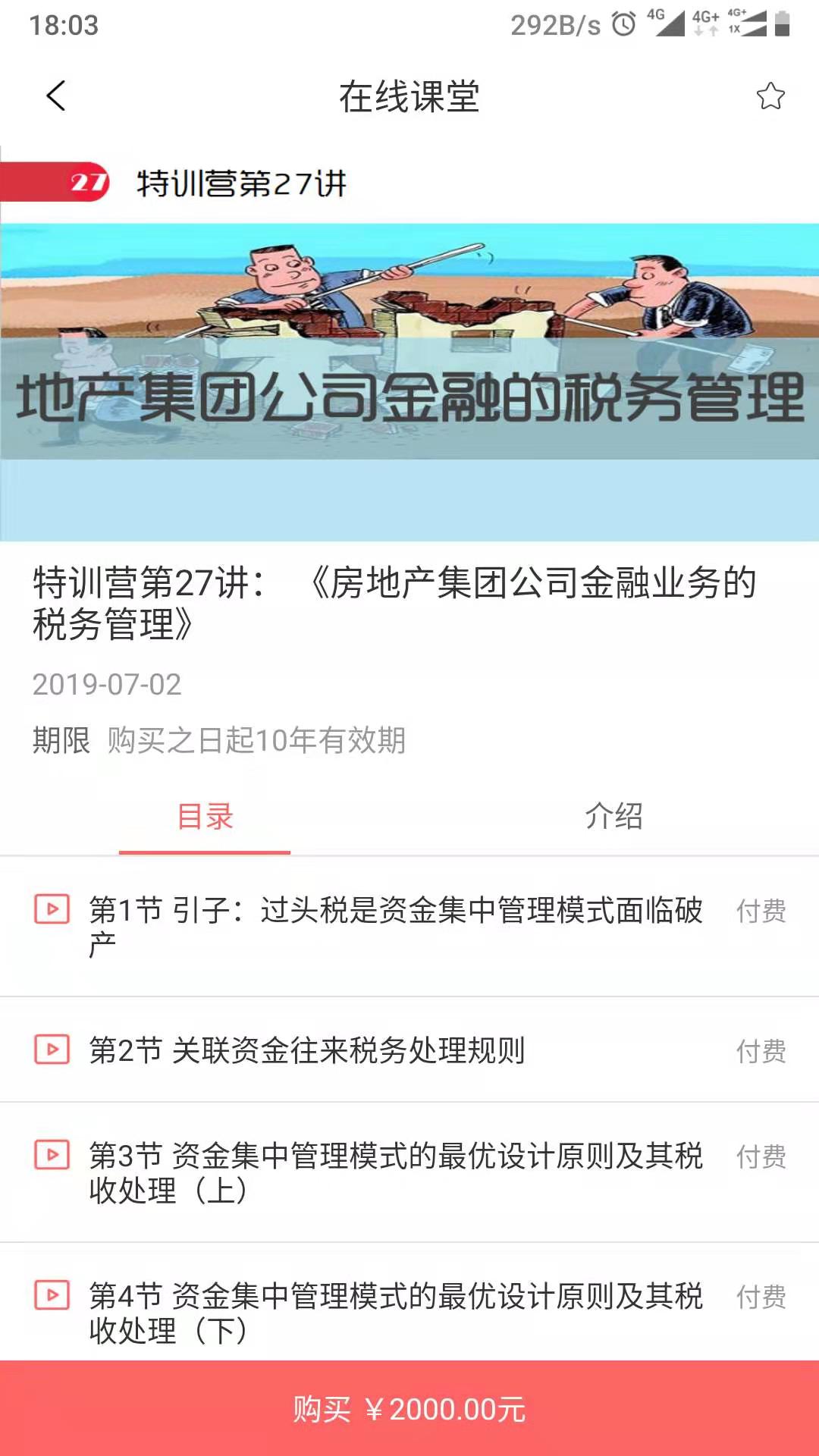超级税务总监