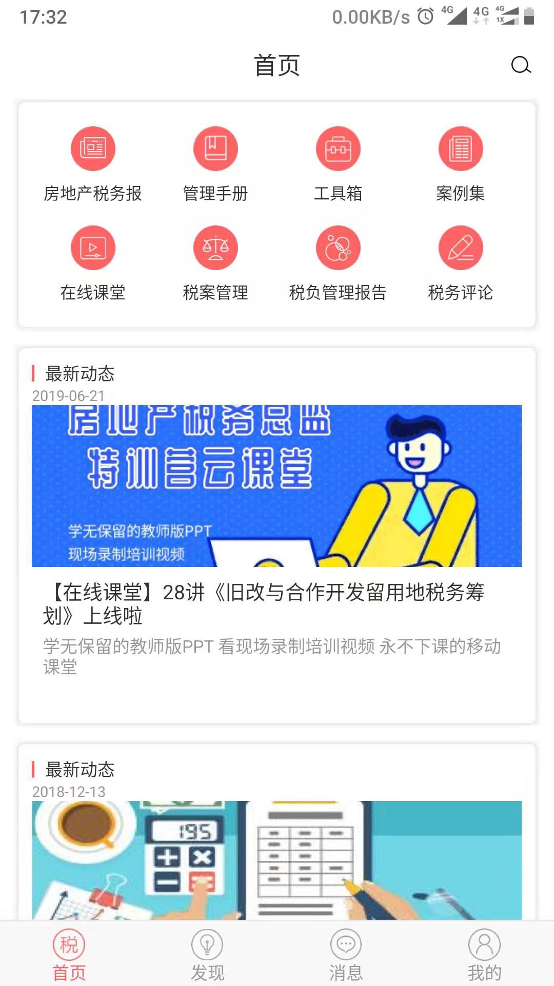 超级税务总监