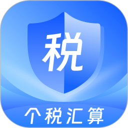 个人所得税退缴