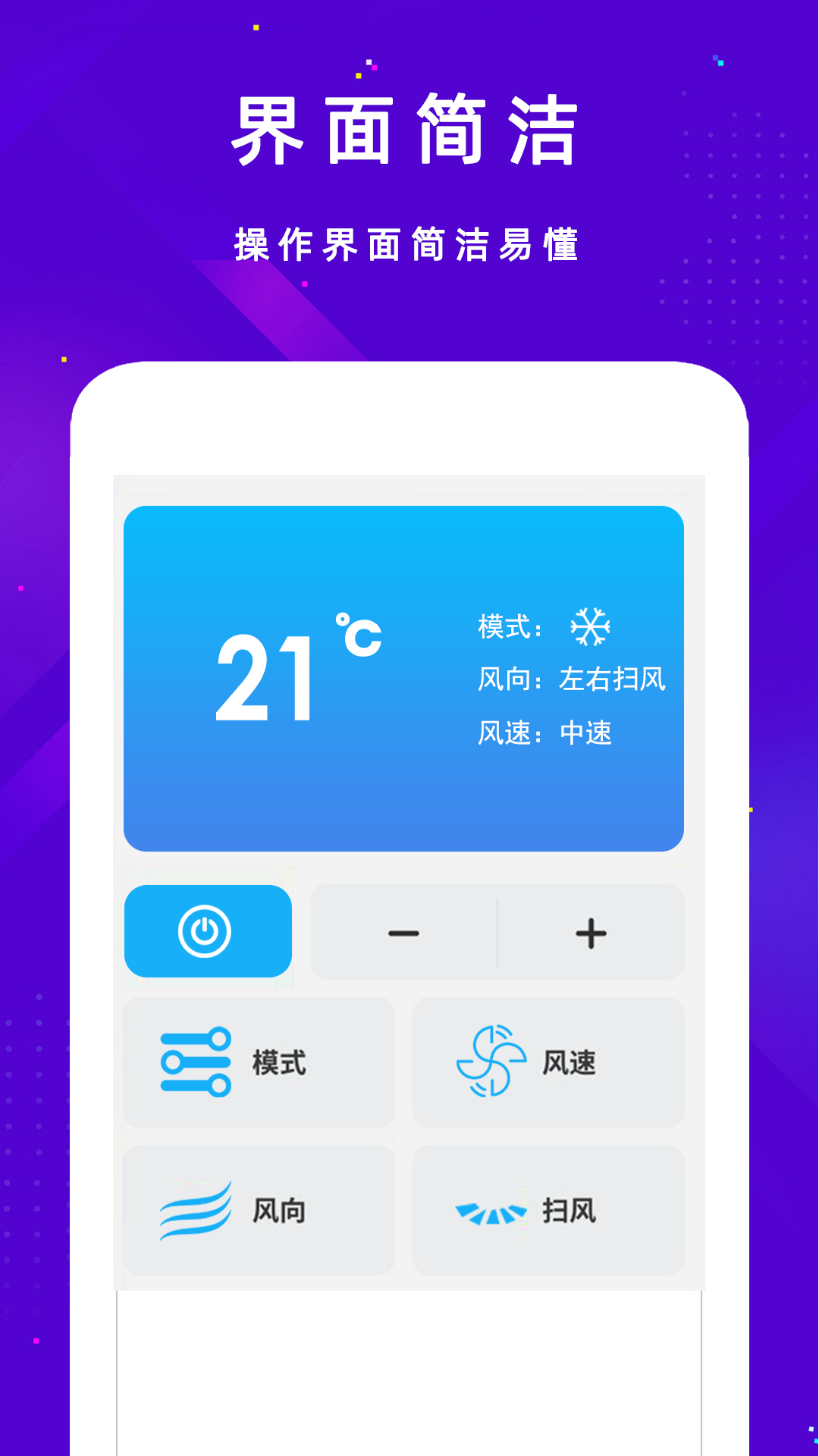空调遥控器+