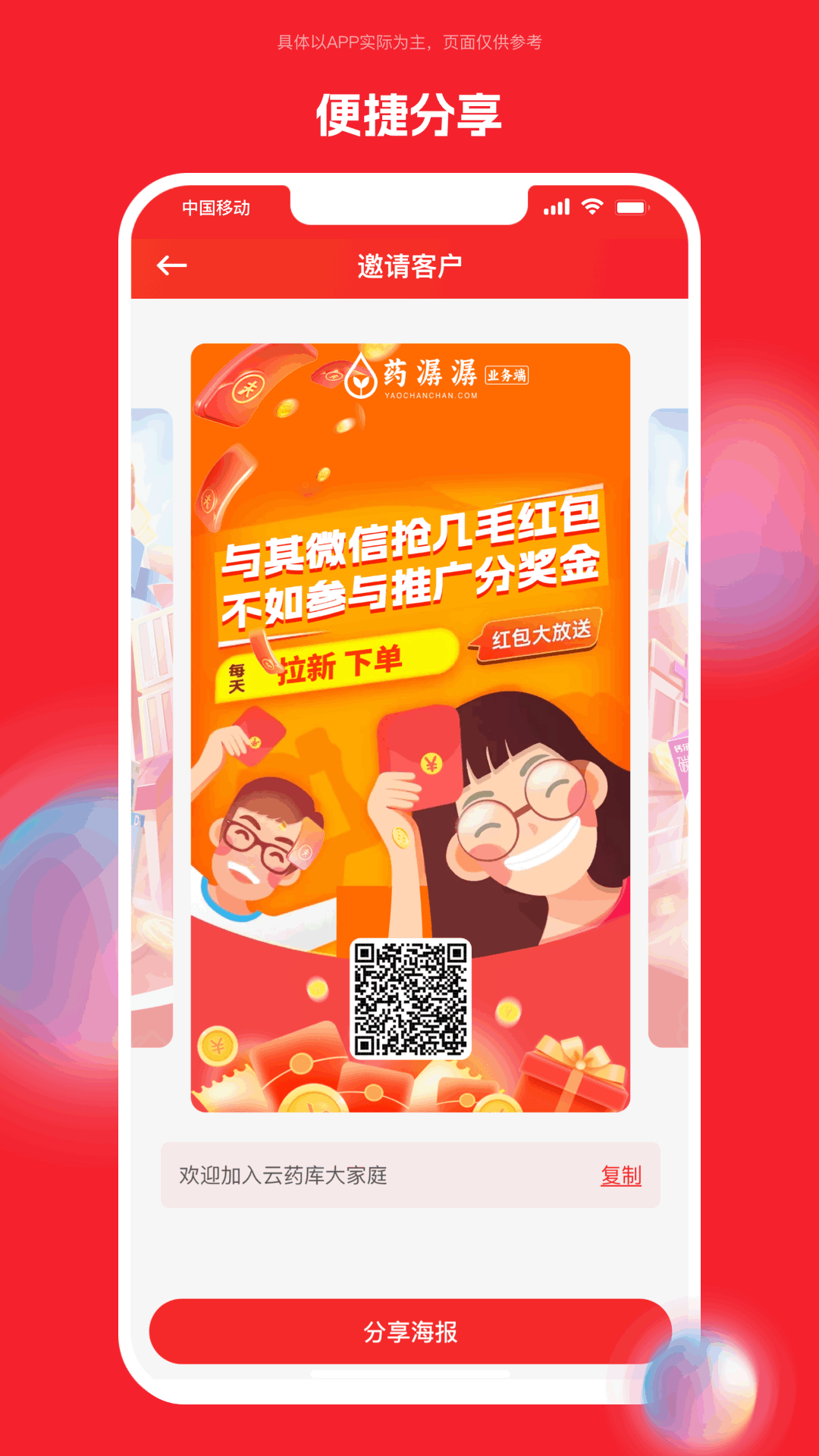 药潺潺业务端