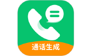 通话记录生成器段首LOGO