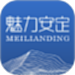 魅力安定