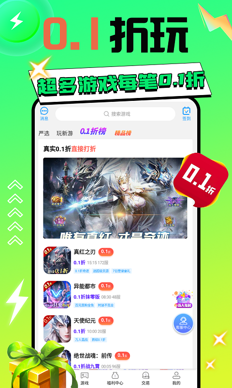 便宜玩手游截图