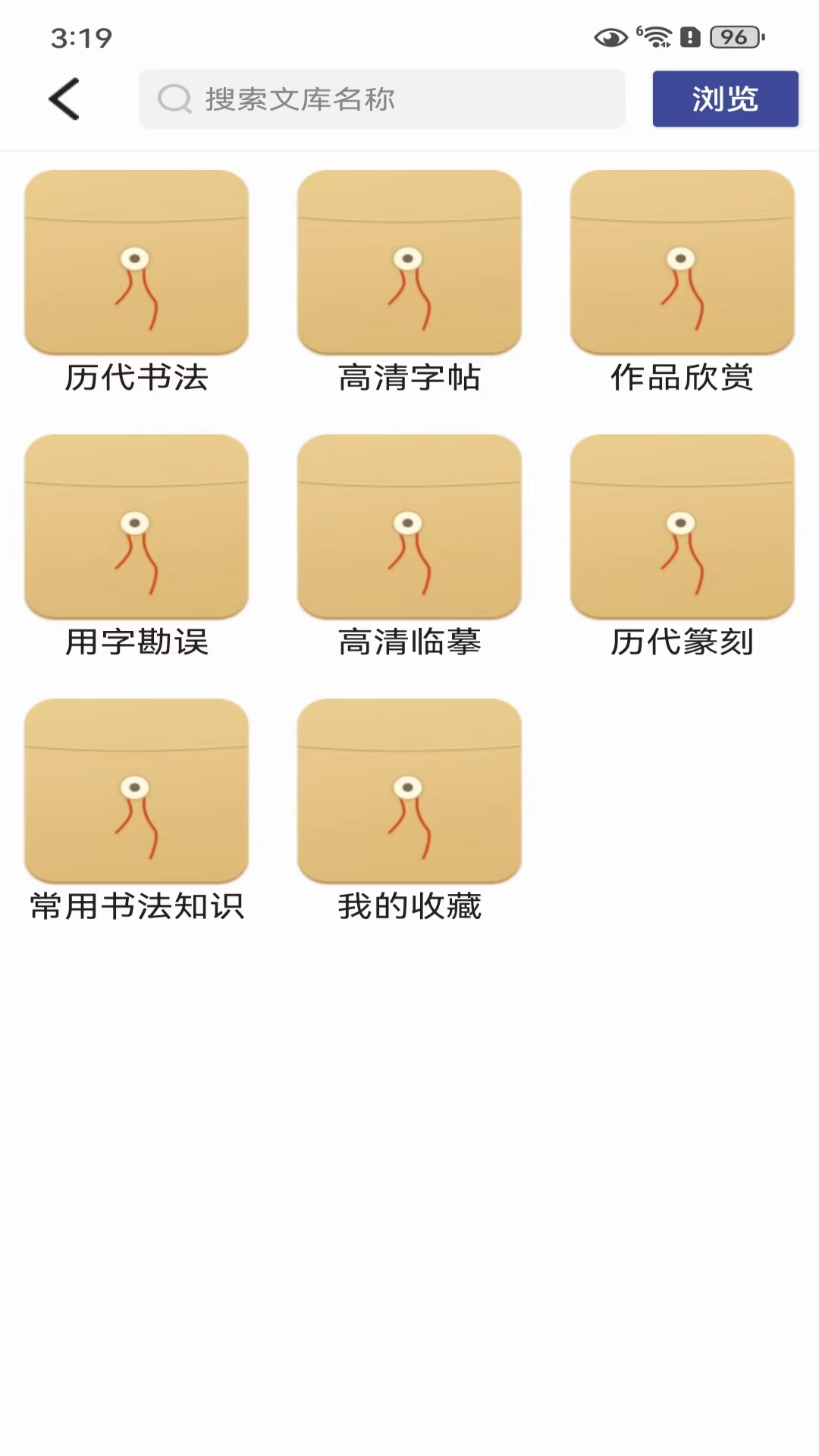 书法e学宝