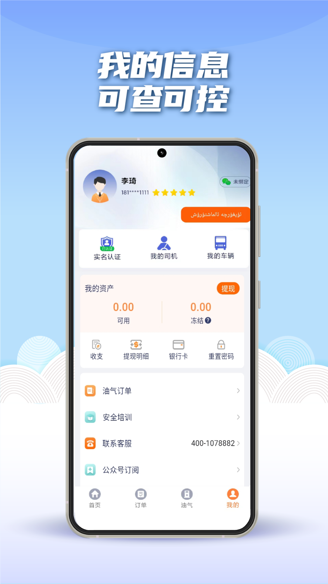 途悠通V2车主端