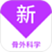 骨外科学新题库