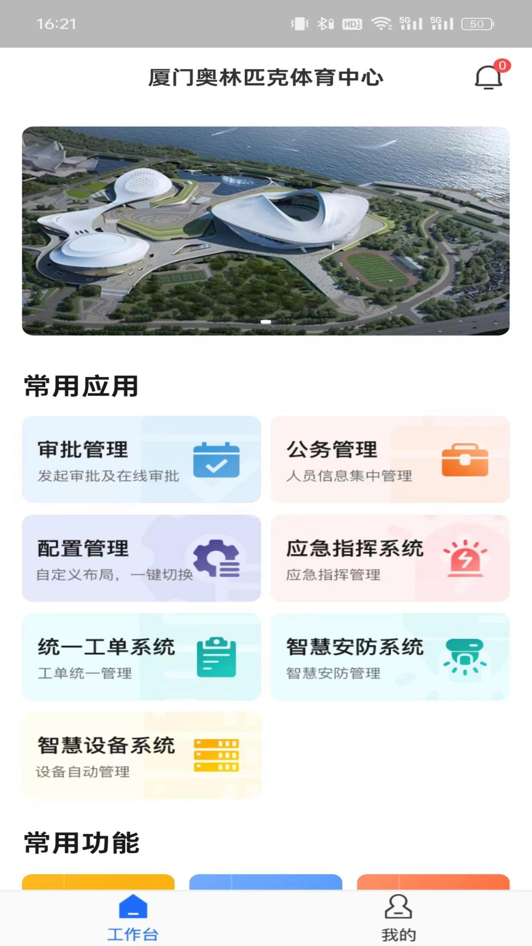 内部工作门户