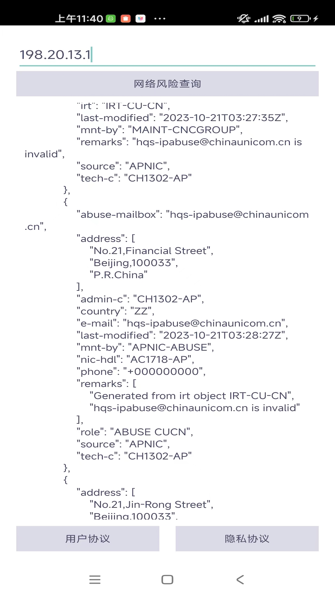 互联网用户上网数据采集与行为分析系统截图