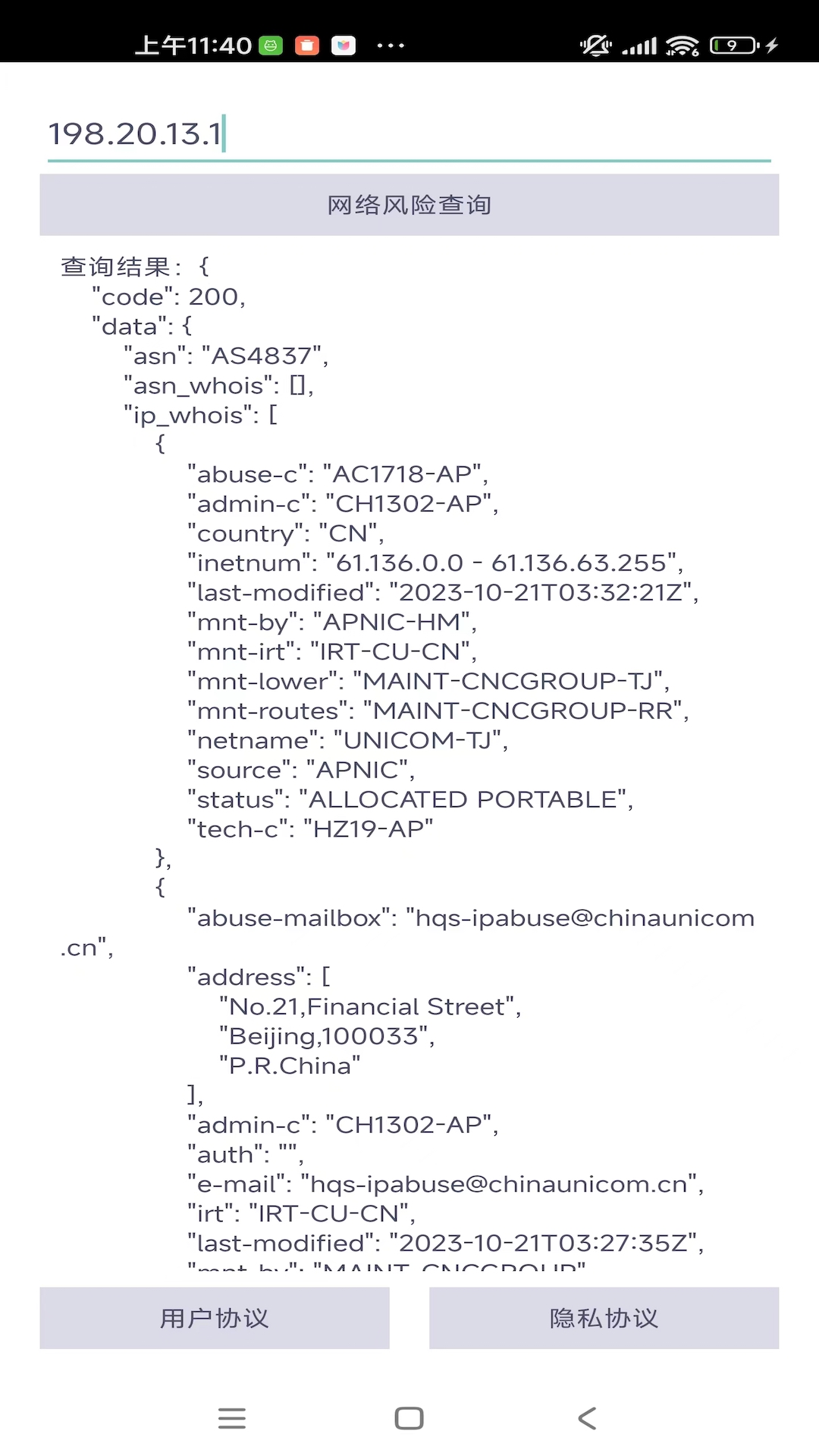 互联网用户上网数据采集与行为分析系统截图