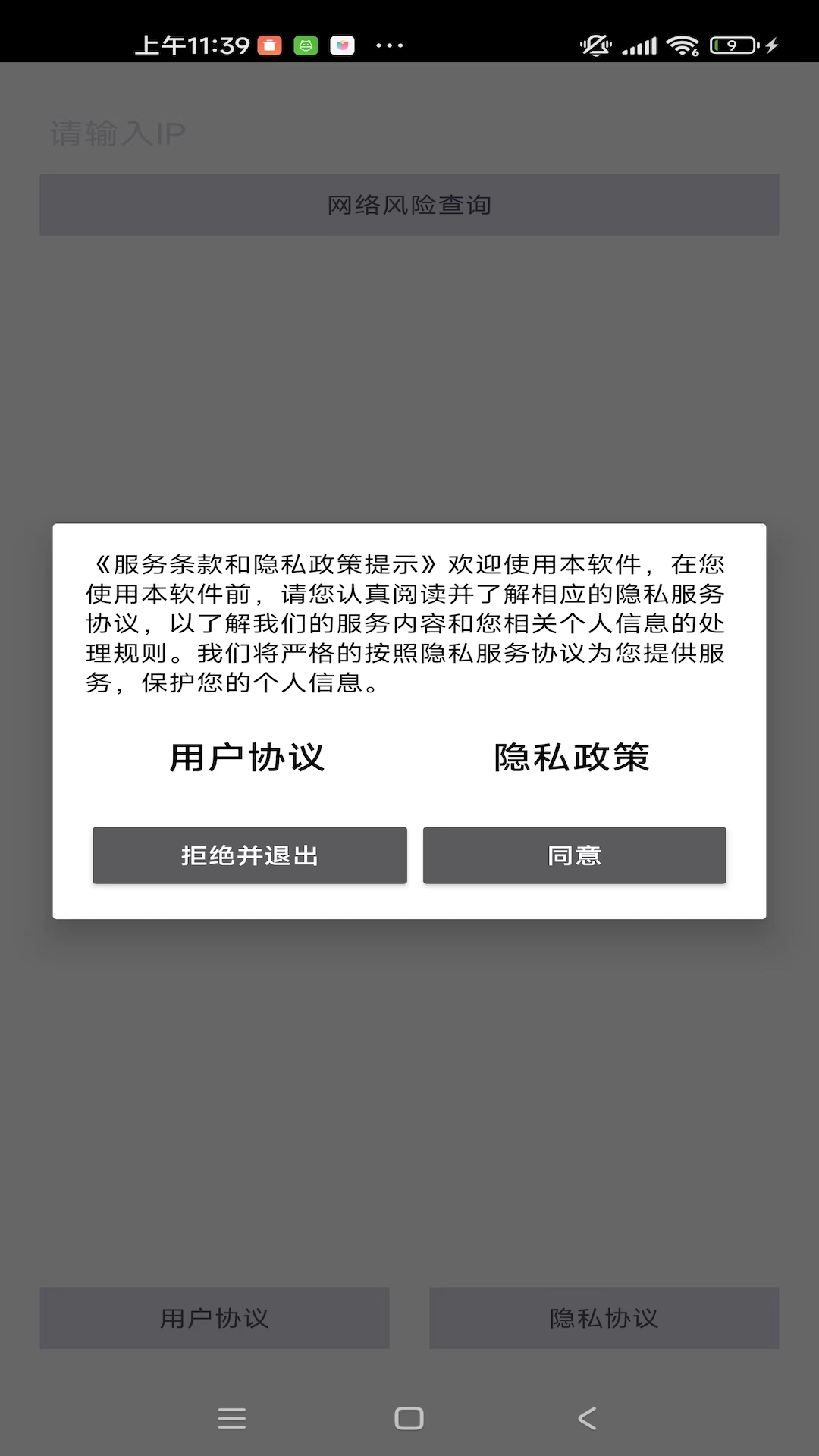 互联网用户上网数据采集与行为分析系统