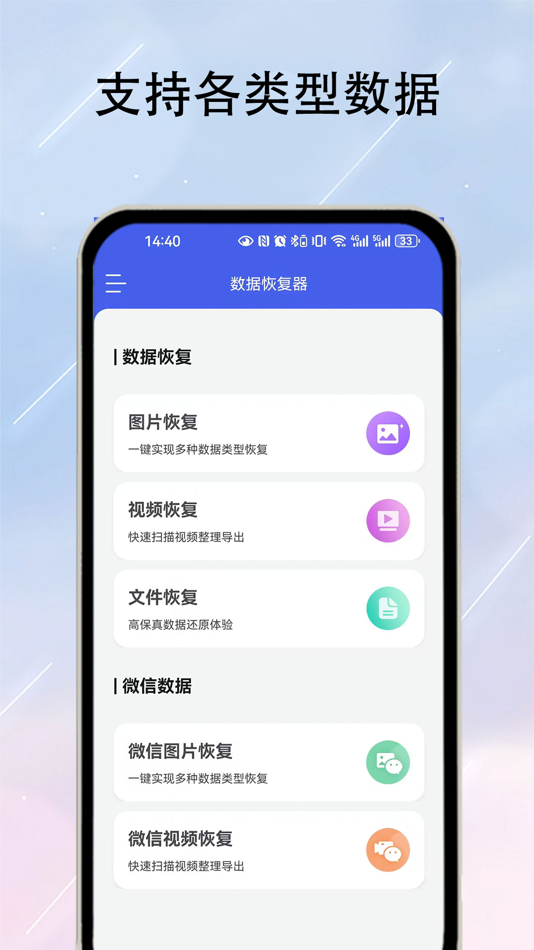 数据恢复器截图