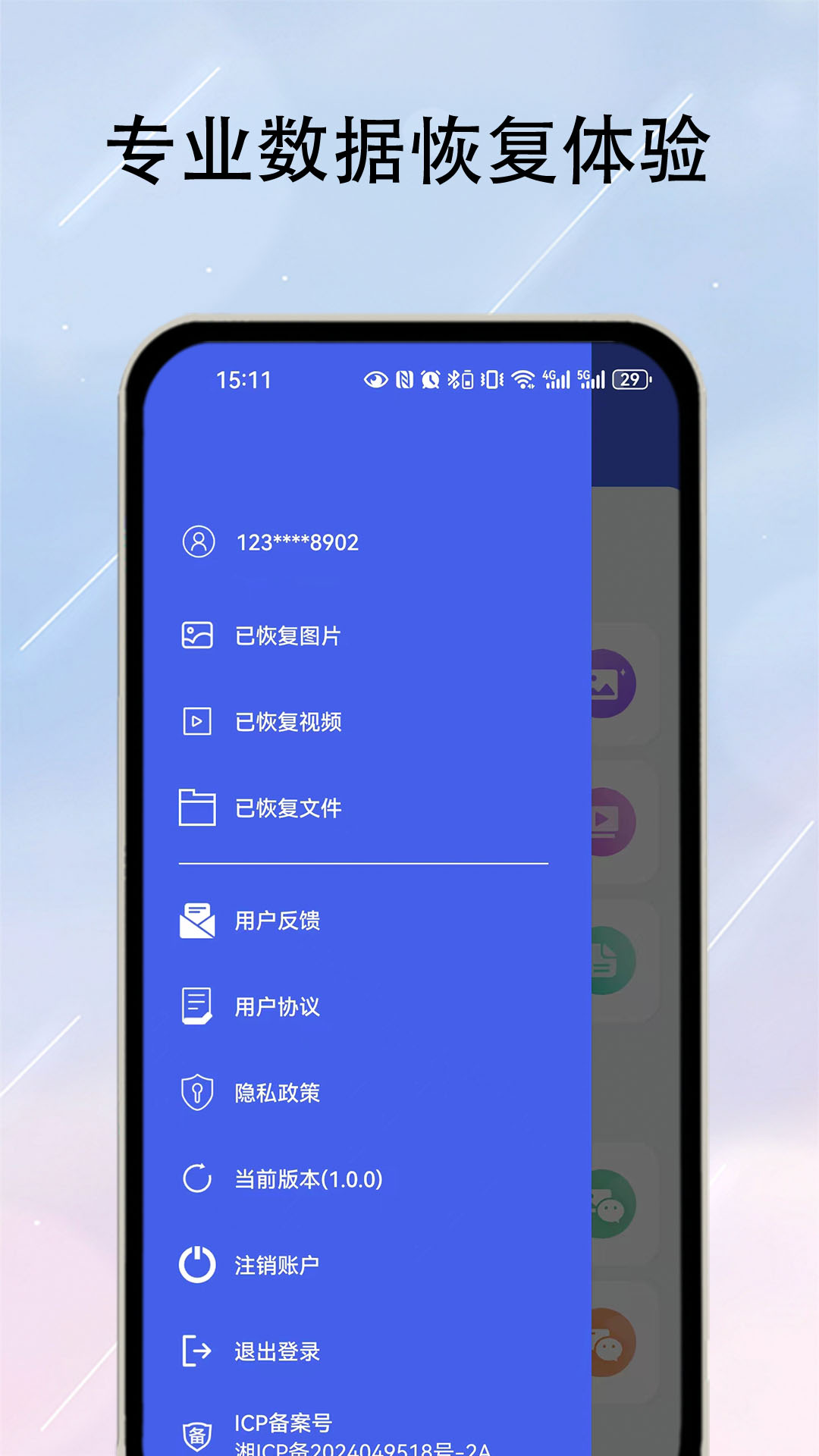 数据恢复器截图