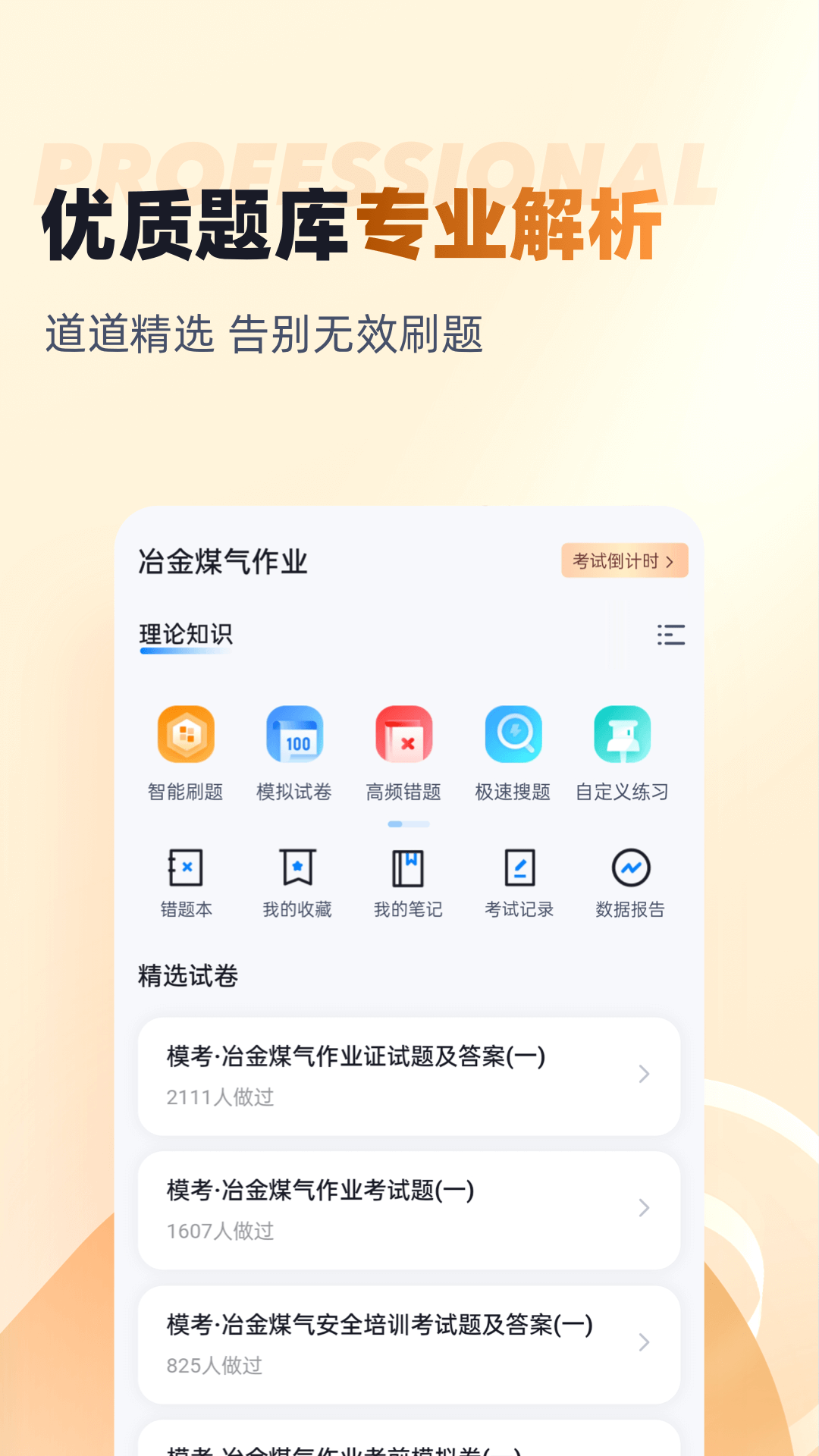 冶金煤气作业聚题库截图