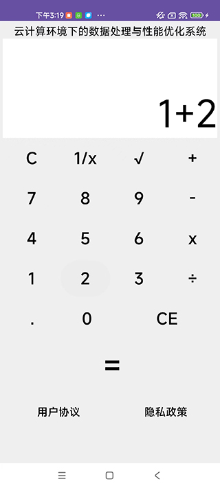 云计算环境下的数据处理与性能优化系统截图