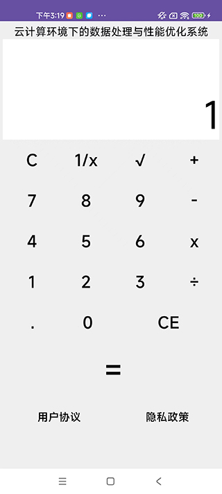 云计算环境下的数据处理与性能优化系统截图