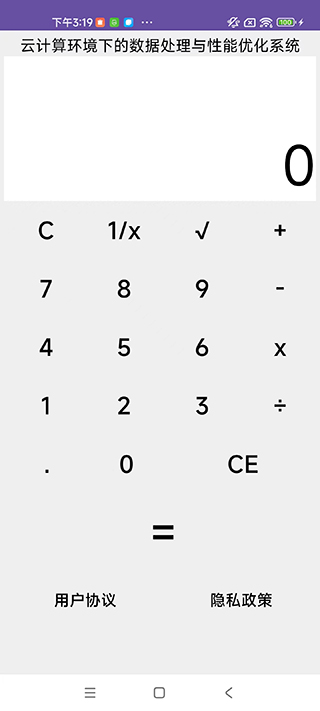 云计算环境下的数据处理与性能优化系统
