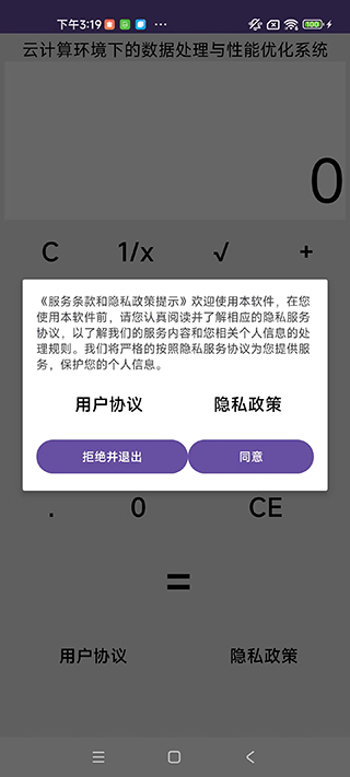 云计算环境下的数据处理与性能优化系统