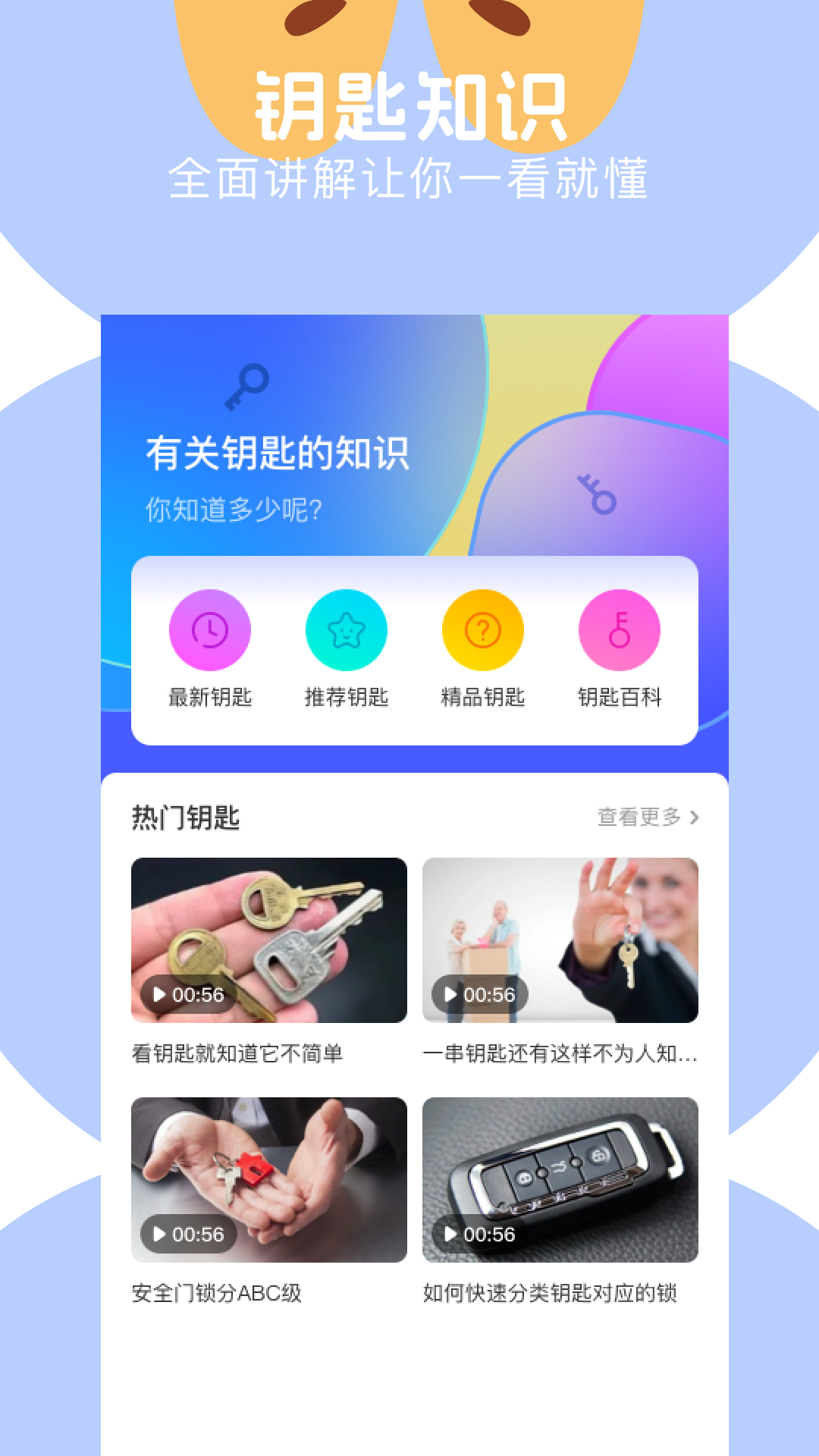 WF全能钥匙截图