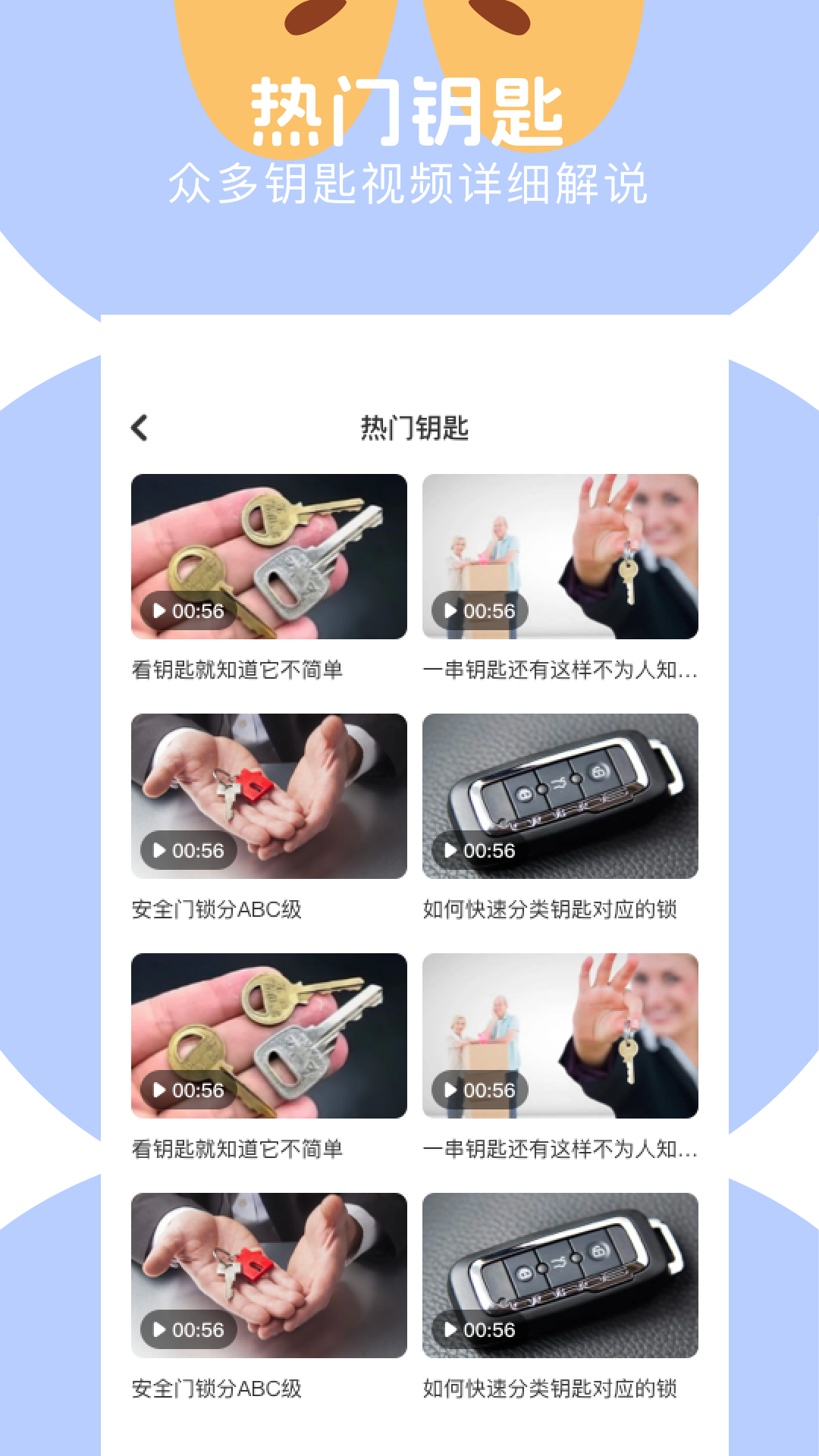 WF全能钥匙截图