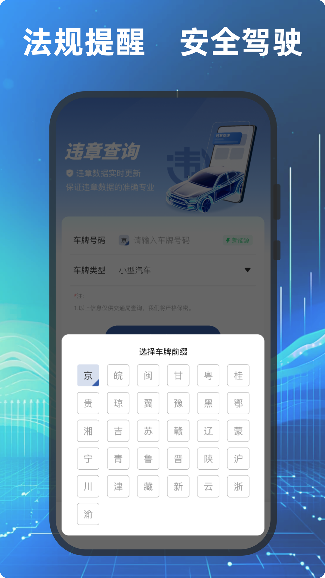 车管违章查询