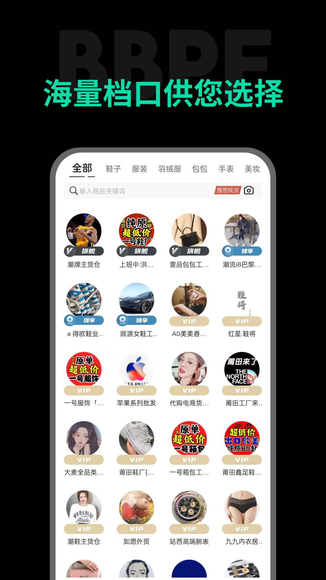 包包批发截图