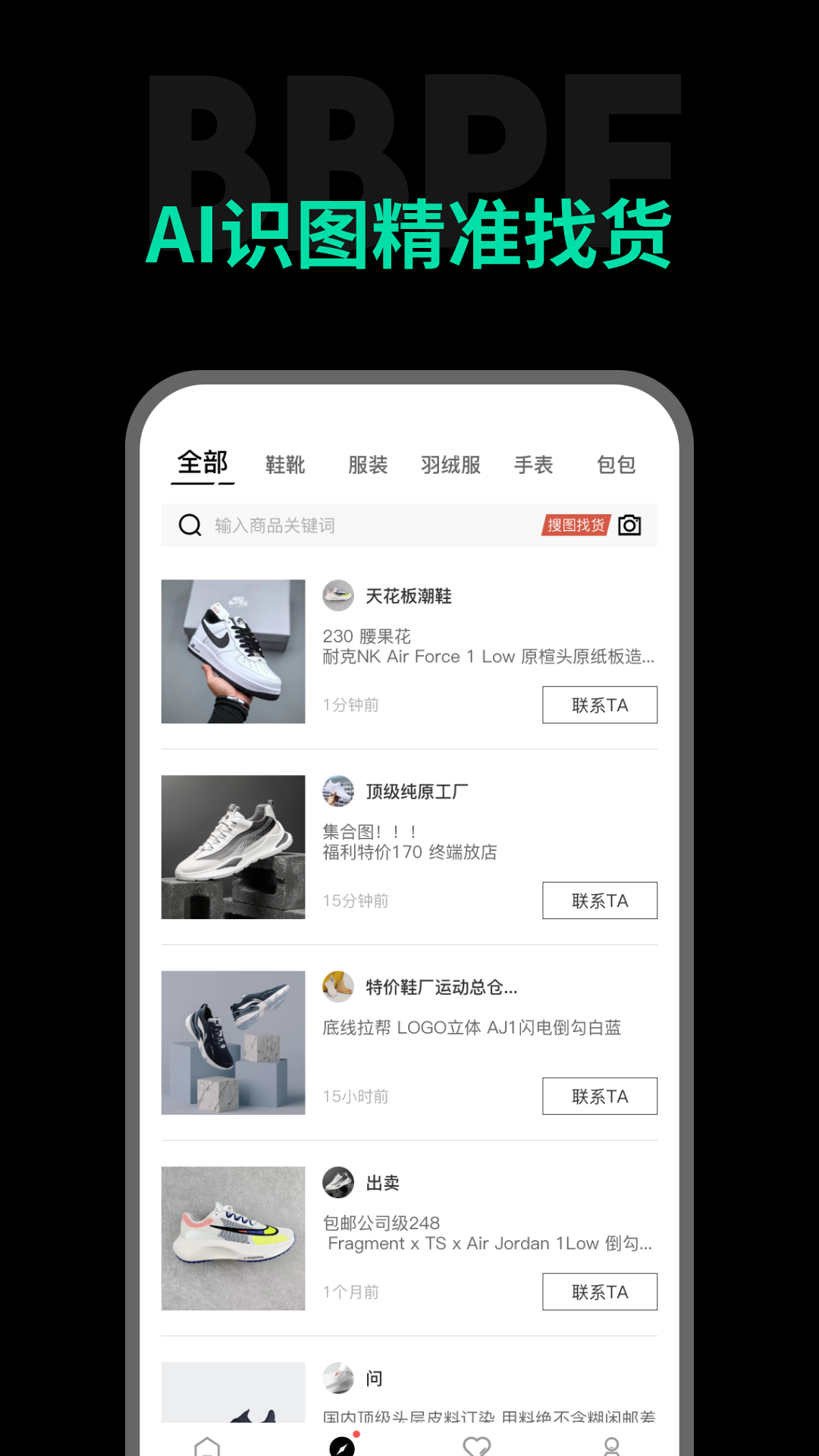 包包批发截图