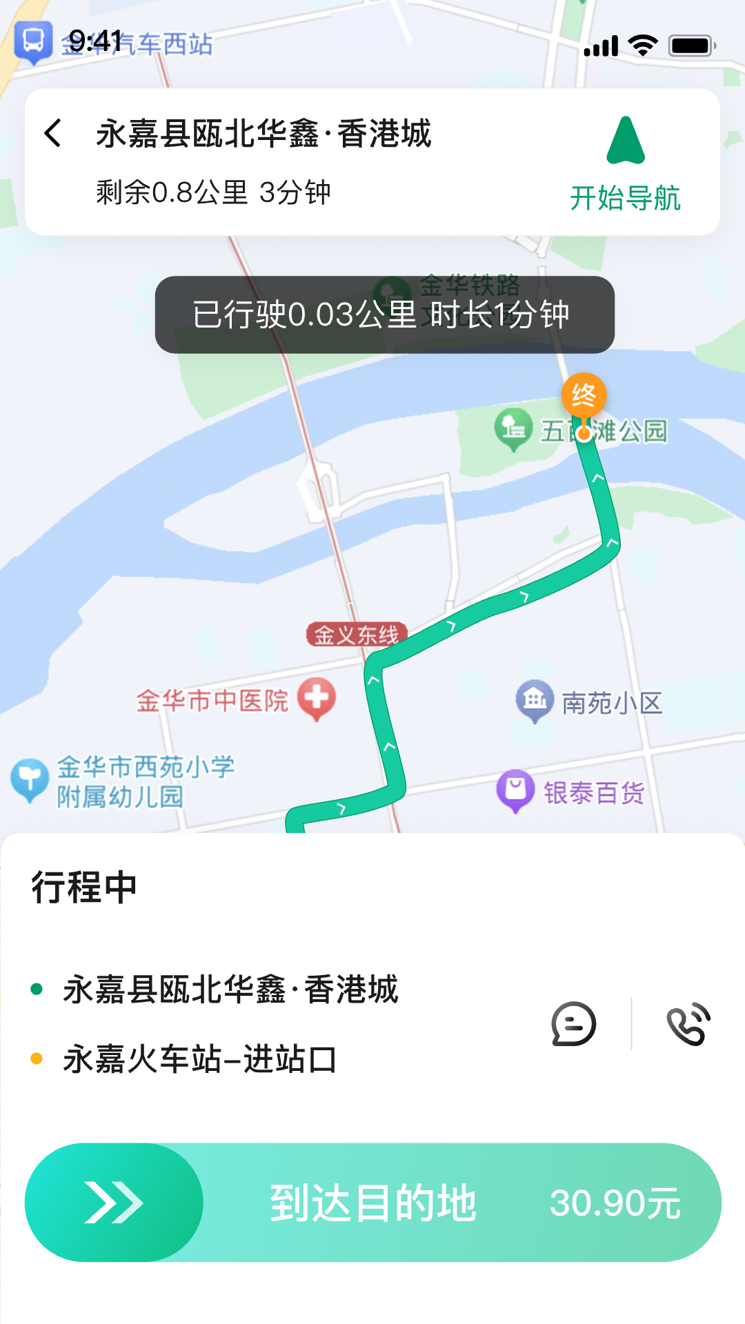 玖玖约车司机版截图