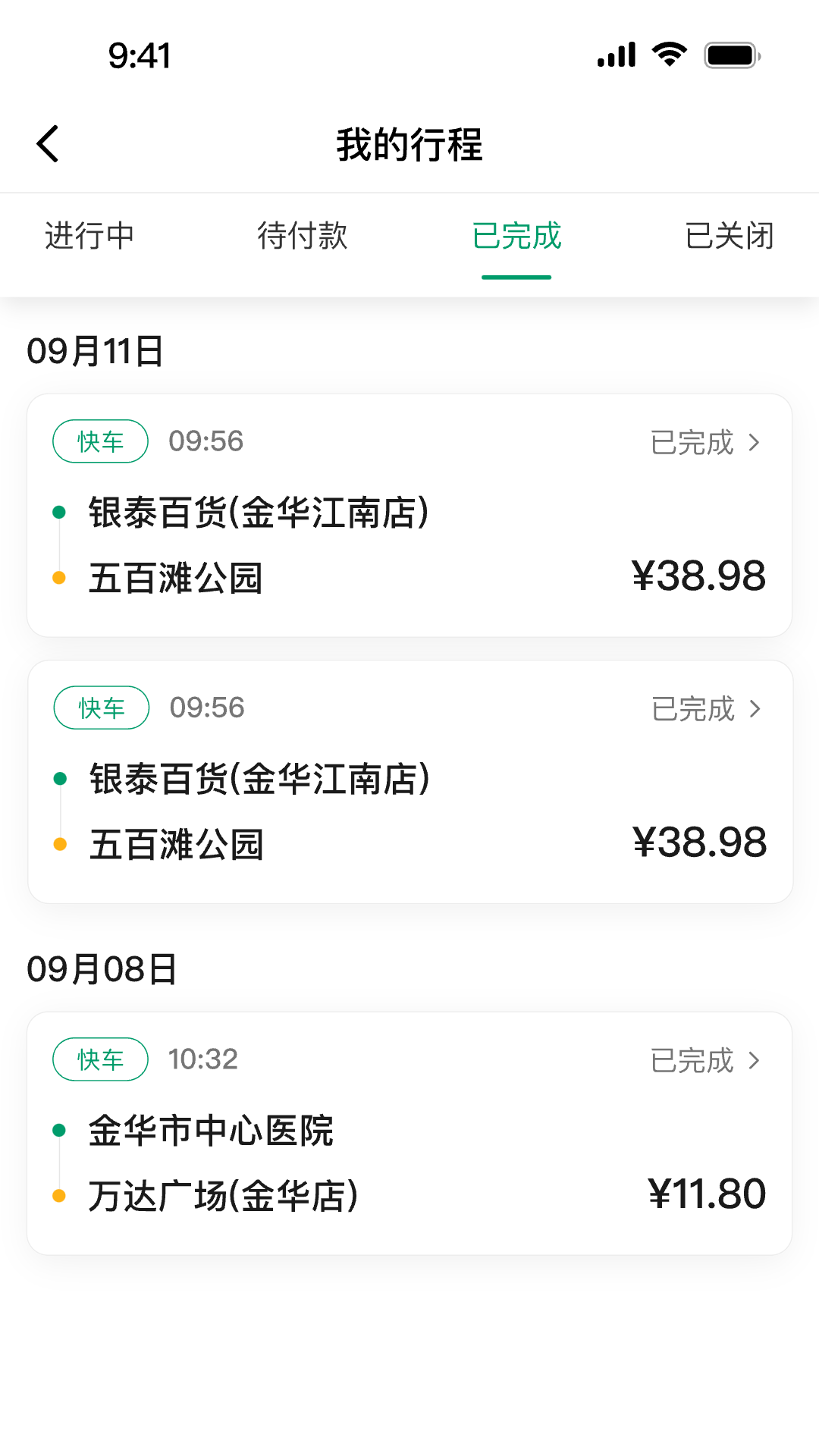 玖玖约车司机版截图